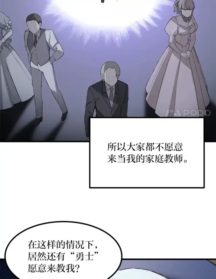 《转生专家躺赢的方法》12.王子的废柴之旅图88