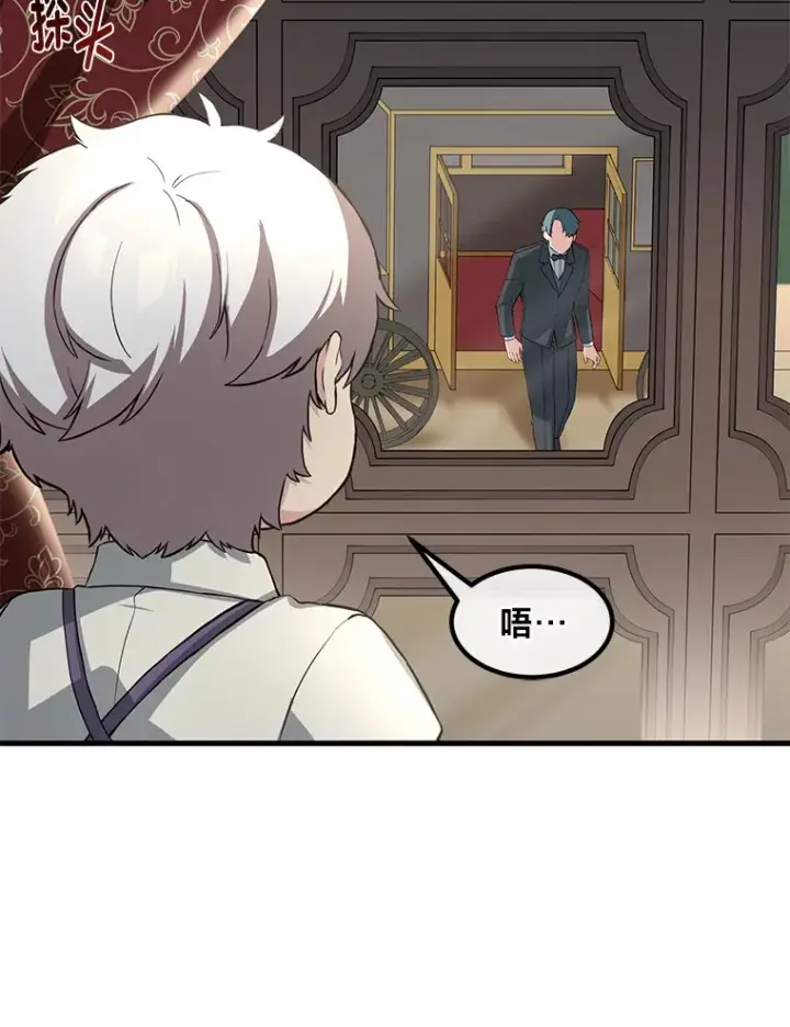 《转生专家躺赢的方法》12.王子的废柴之旅图92
