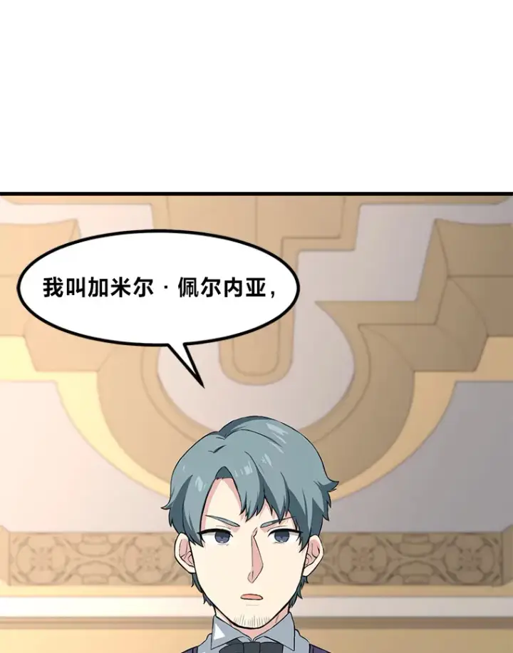 《转生专家躺赢的方法》12.王子的废柴之旅图93
