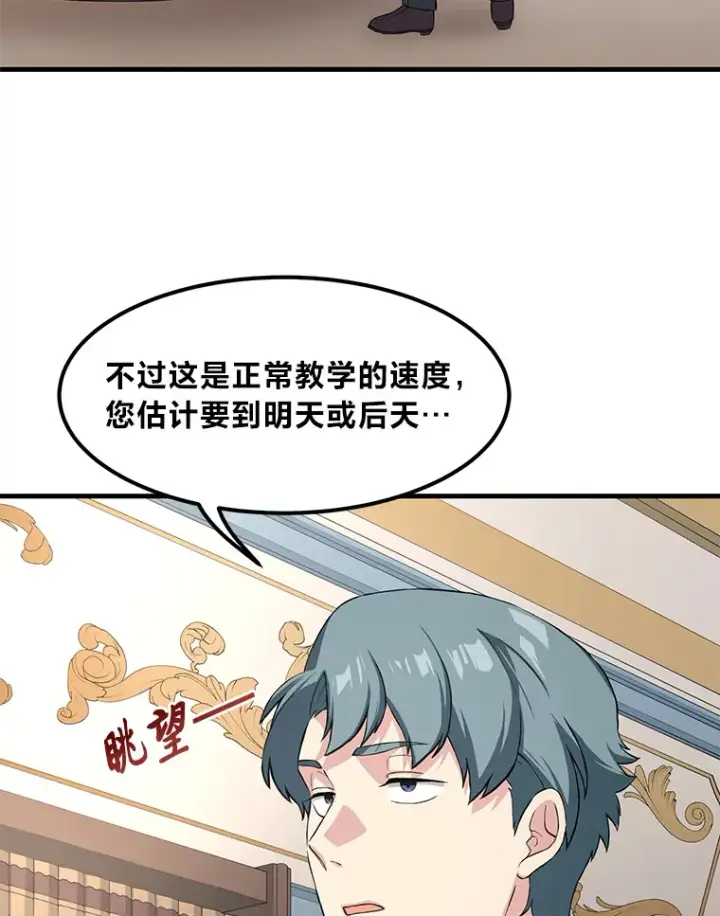 《转生专家躺赢的方法》12.王子的废柴之旅图99
