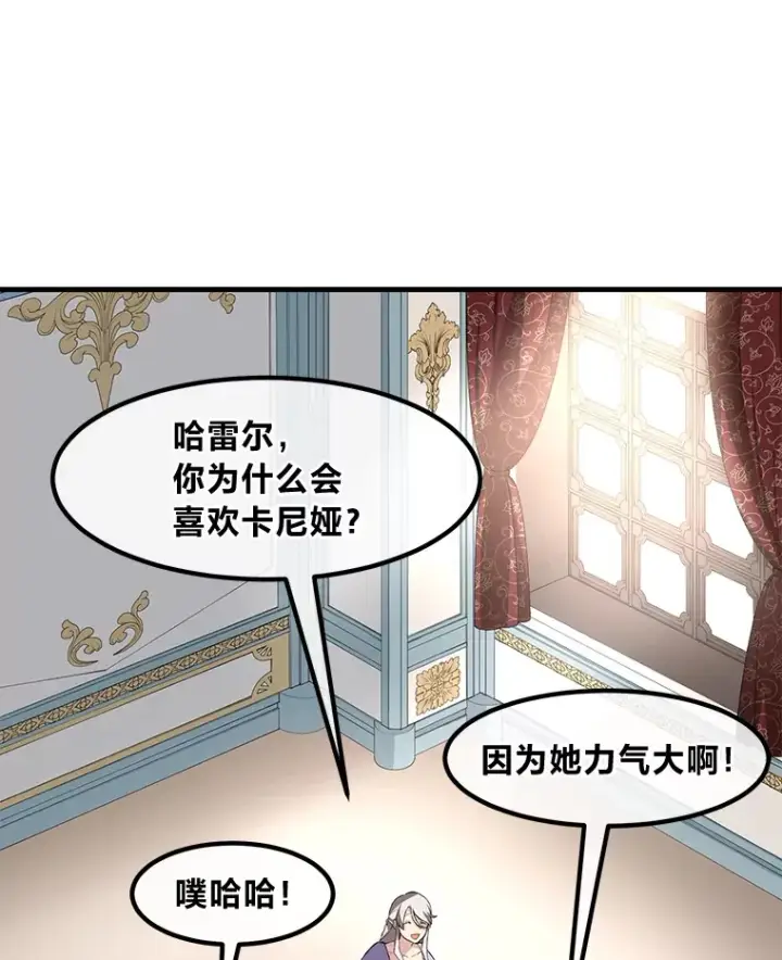 《转生专家躺赢的方法》13.天才王子图103