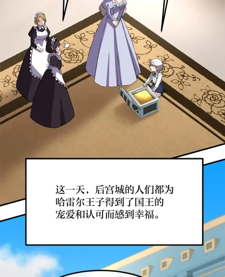 《转生专家躺赢的方法》13.天才王子图104
