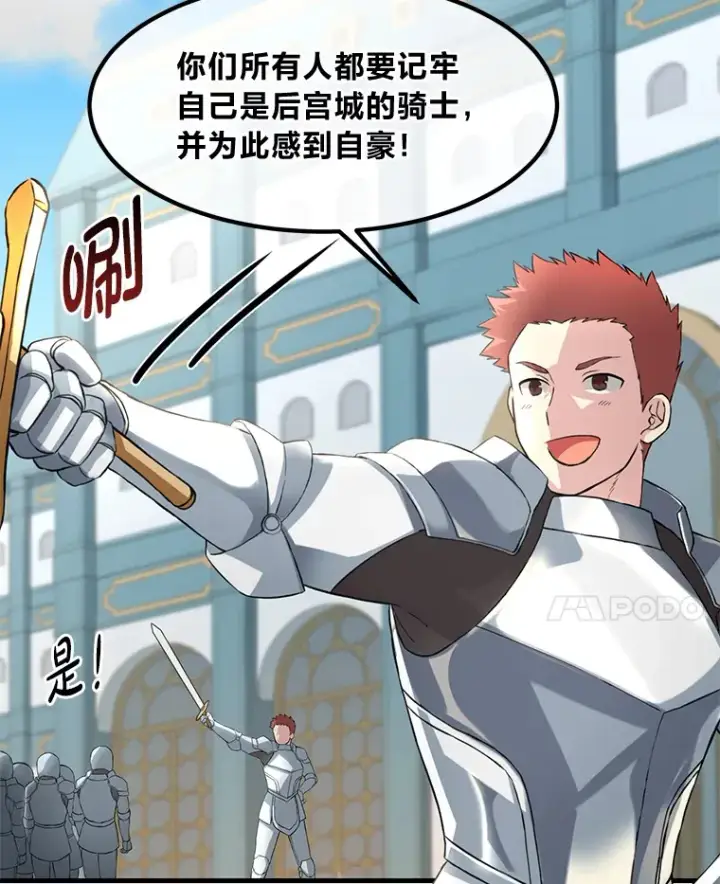 《转生专家躺赢的方法》13.天才王子图105