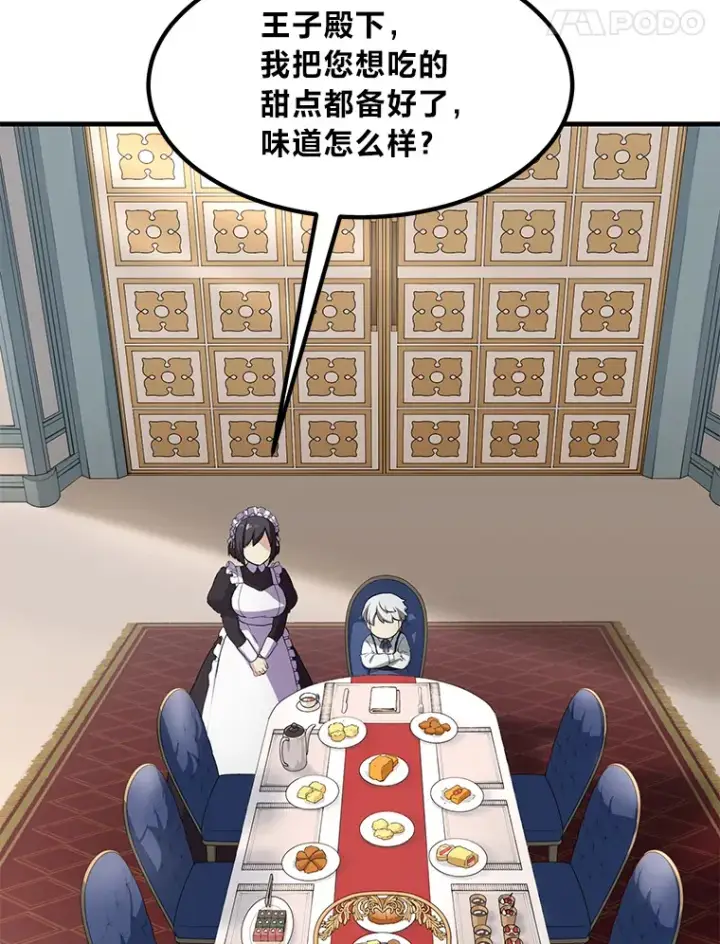 《转生专家躺赢的方法》13.天才王子图109