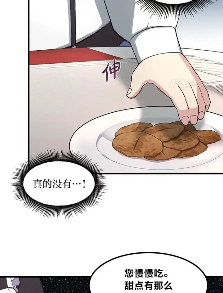 《转生专家躺赢的方法》13.天才王子图112