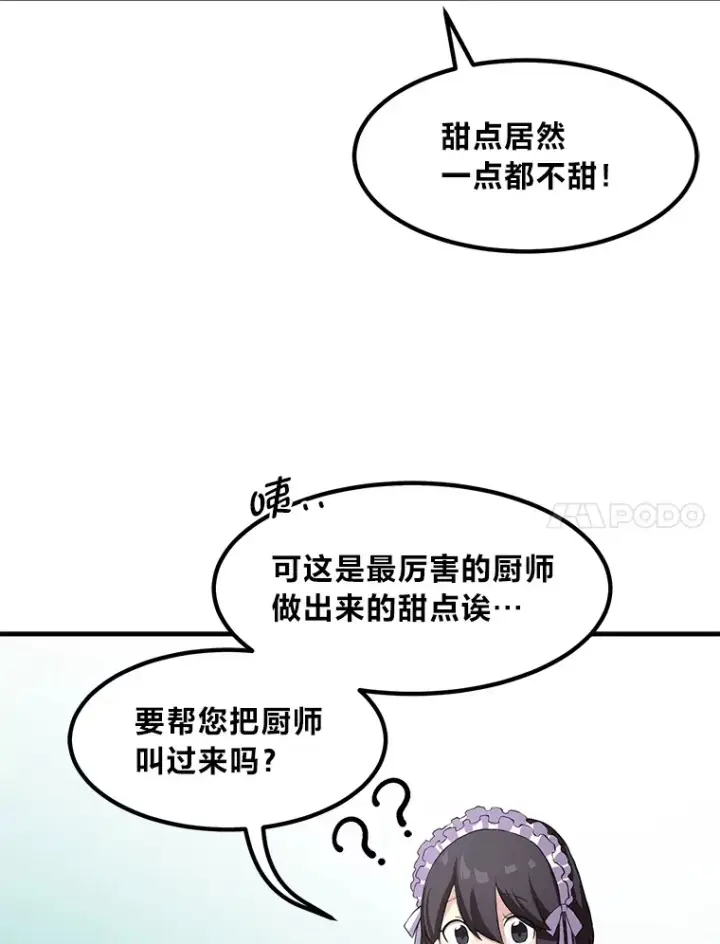 《转生专家躺赢的方法》13.天才王子图115