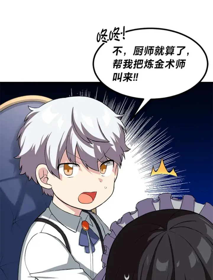 《转生专家躺赢的方法》13.天才王子图117