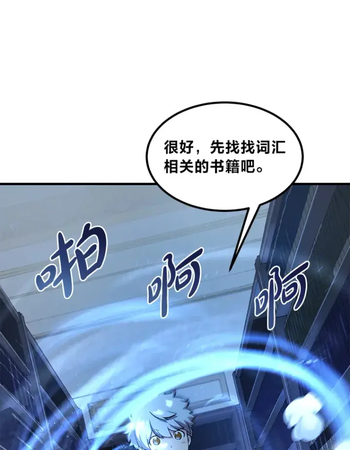 《转生专家躺赢的方法》13.天才王子图12