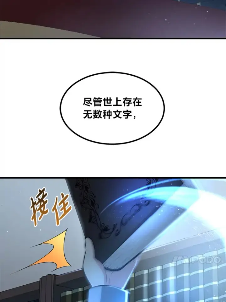 《转生专家躺赢的方法》13.天才王子图23