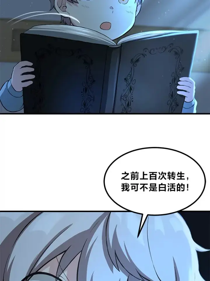 《转生专家躺赢的方法》13.天才王子图25