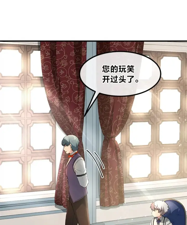 《转生专家躺赢的方法》13.天才王子图32