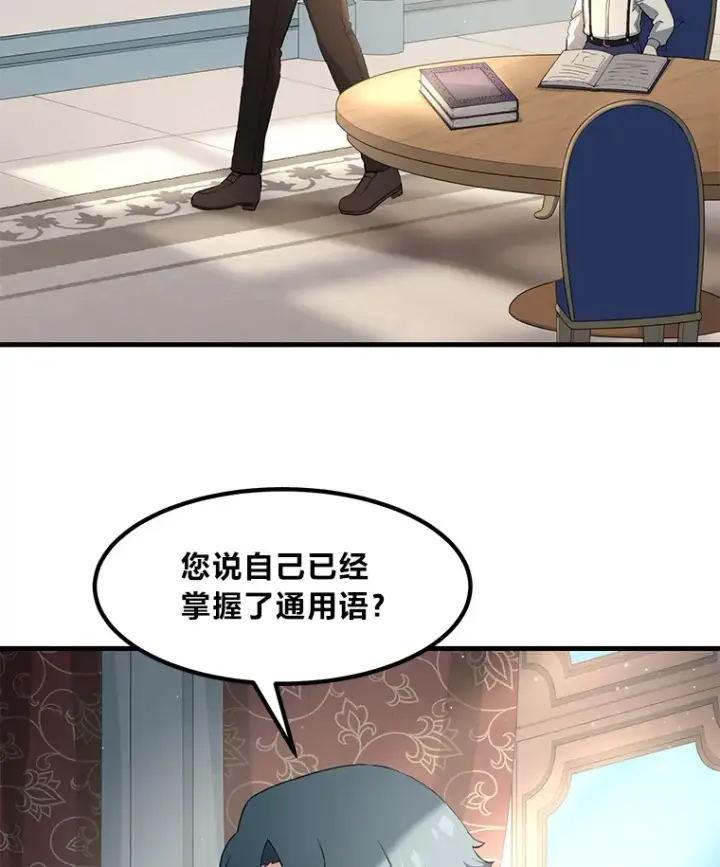 《转生专家躺赢的方法》13.天才王子图33