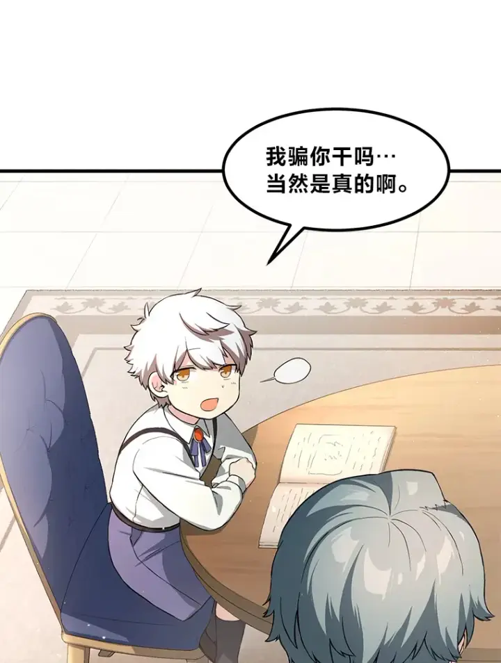 《转生专家躺赢的方法》13.天才王子图35