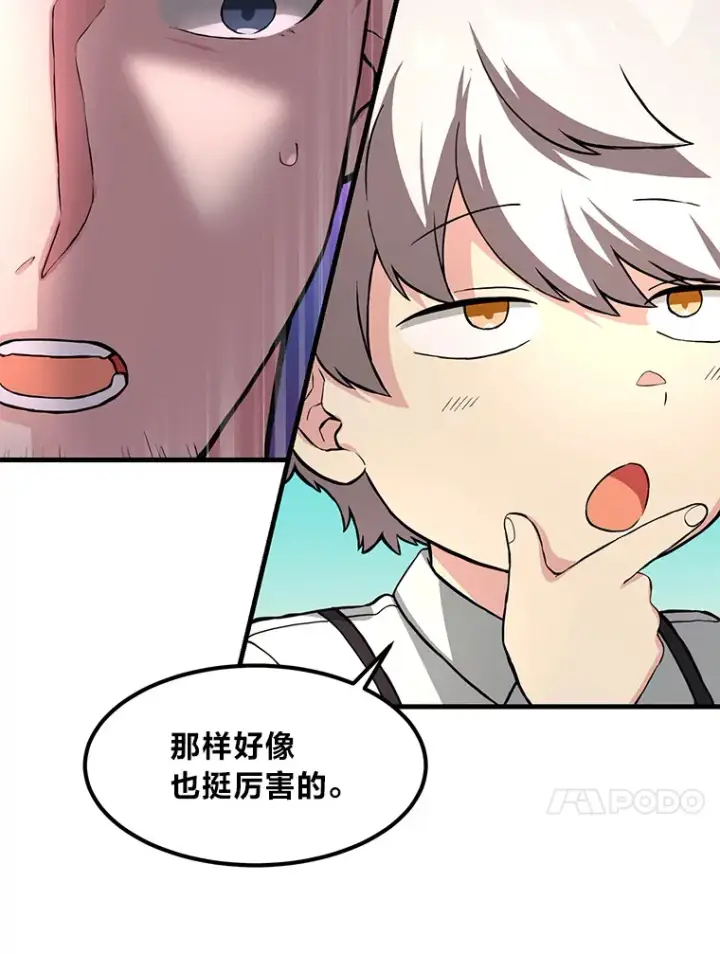 《转生专家躺赢的方法》13.天才王子图37
