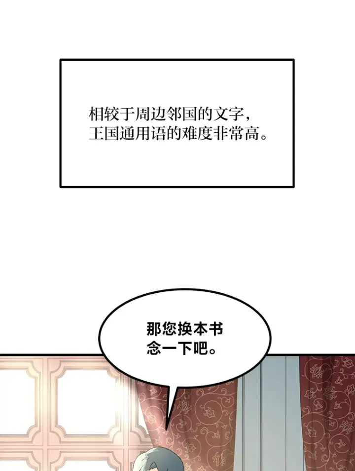 《转生专家躺赢的方法》13.天才王子图38