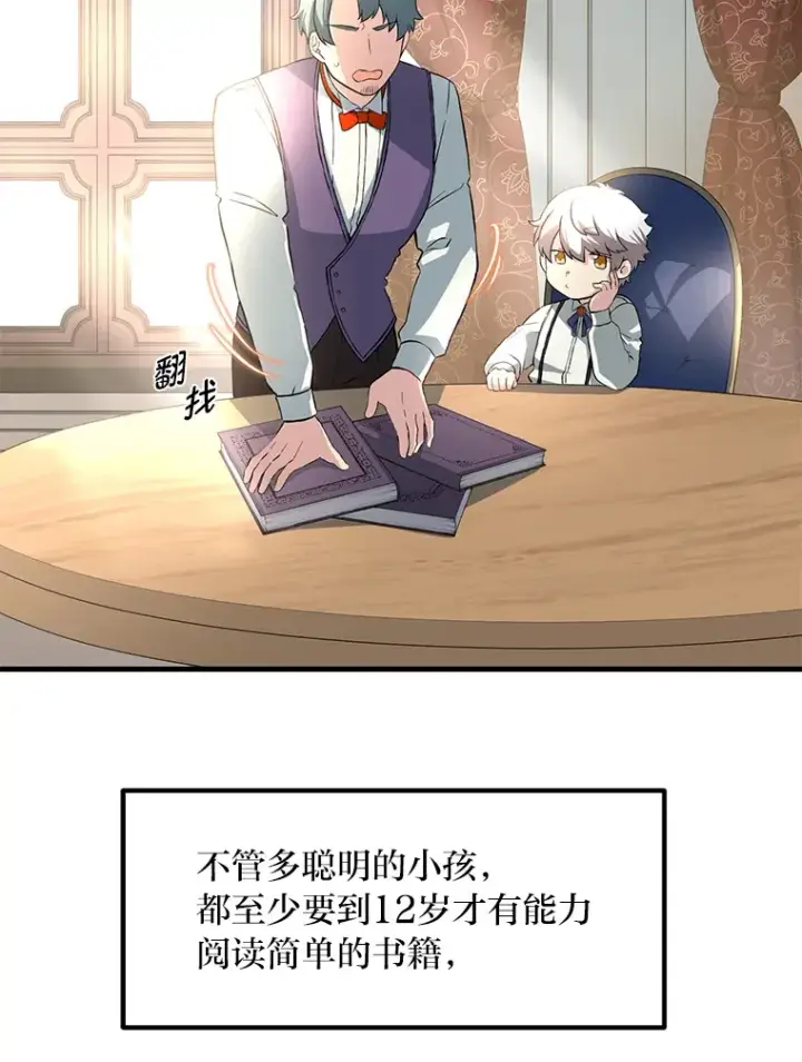 《转生专家躺赢的方法》13.天才王子图39