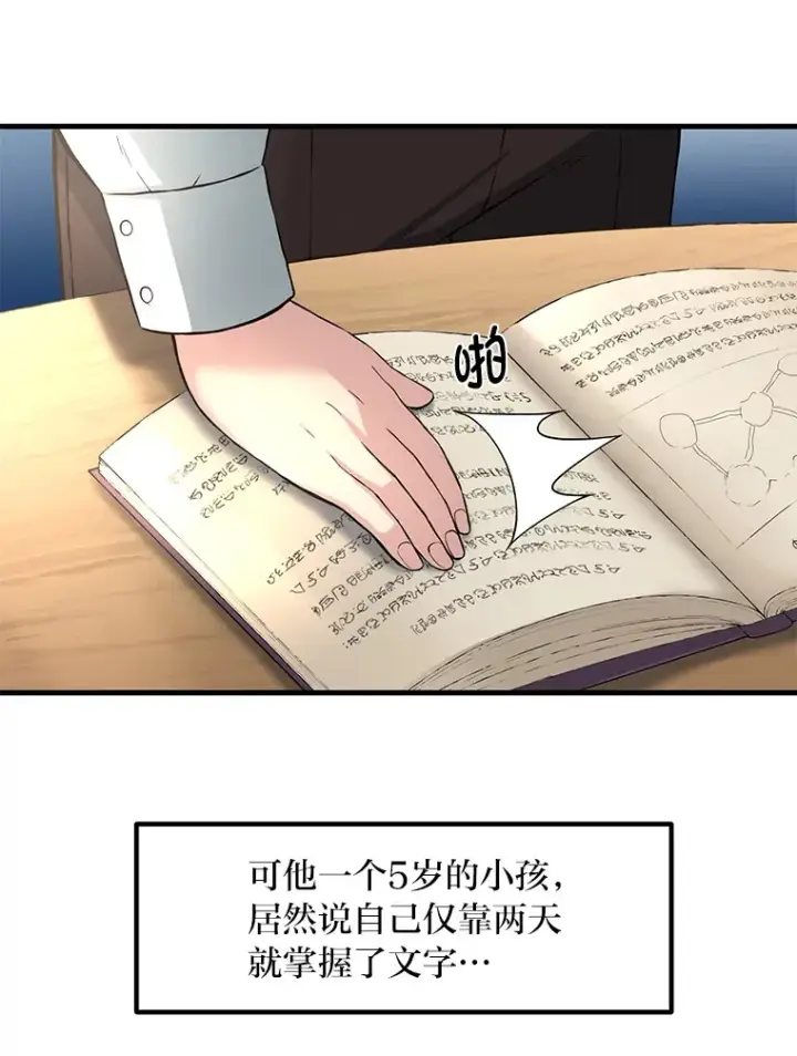《转生专家躺赢的方法》13.天才王子图40