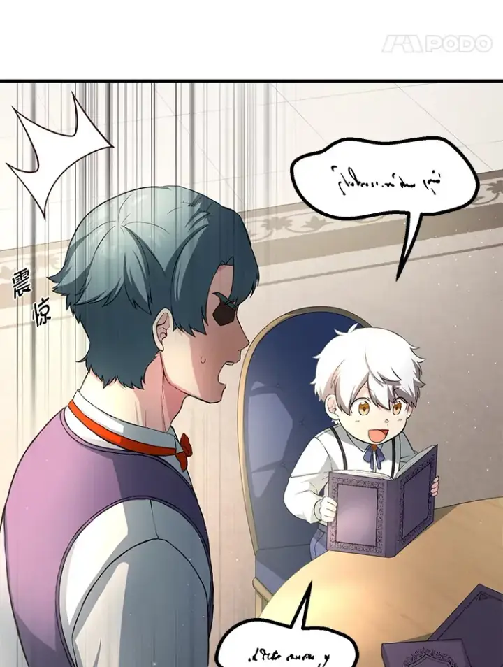 《转生专家躺赢的方法》13.天才王子图41