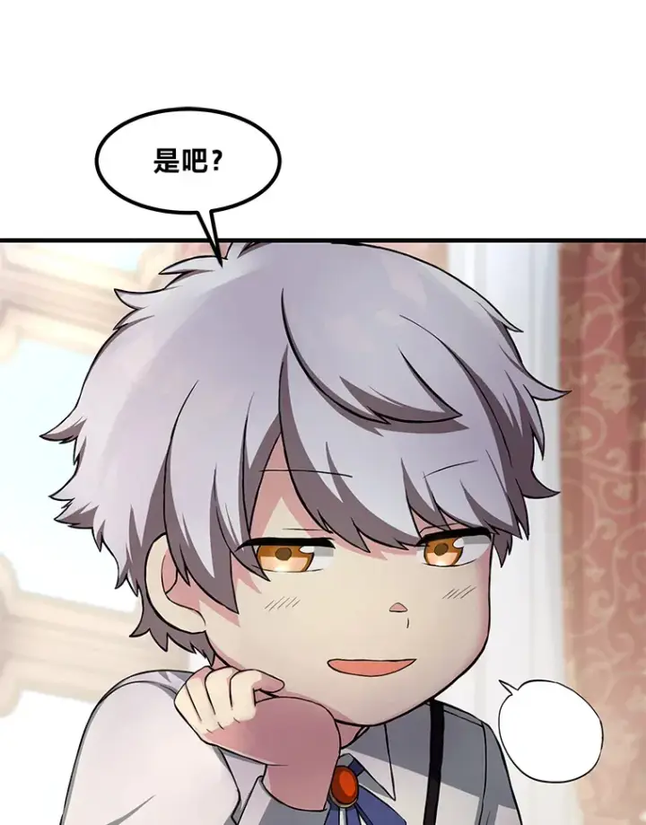 《转生专家躺赢的方法》13.天才王子图45