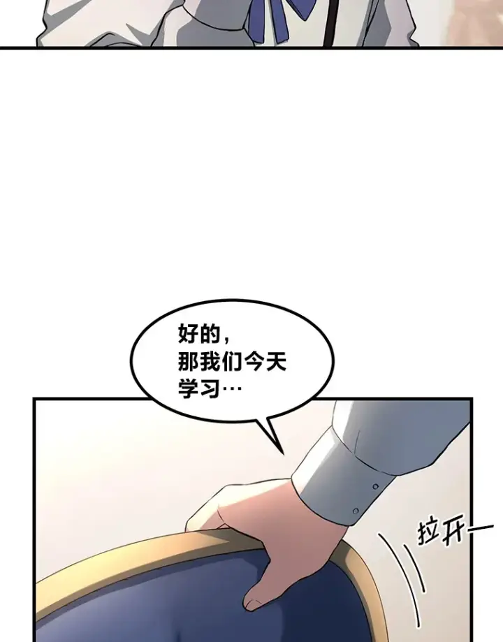 《转生专家躺赢的方法》13.天才王子图46