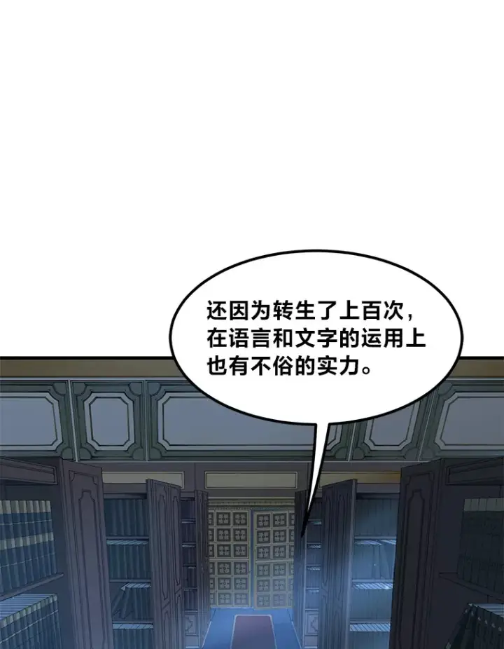 《转生专家躺赢的方法》13.天才王子图5