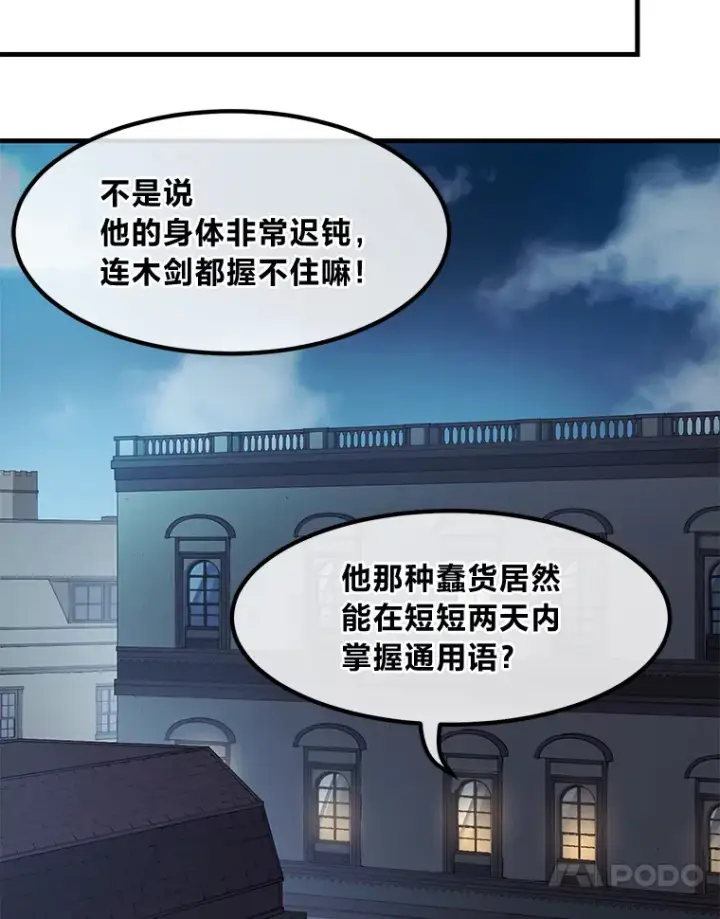 《转生专家躺赢的方法》13.天才王子图50