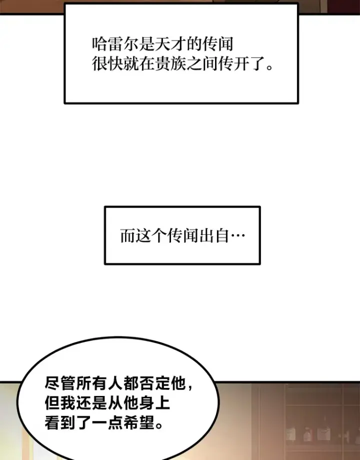 《转生专家躺赢的方法》13.天才王子图53
