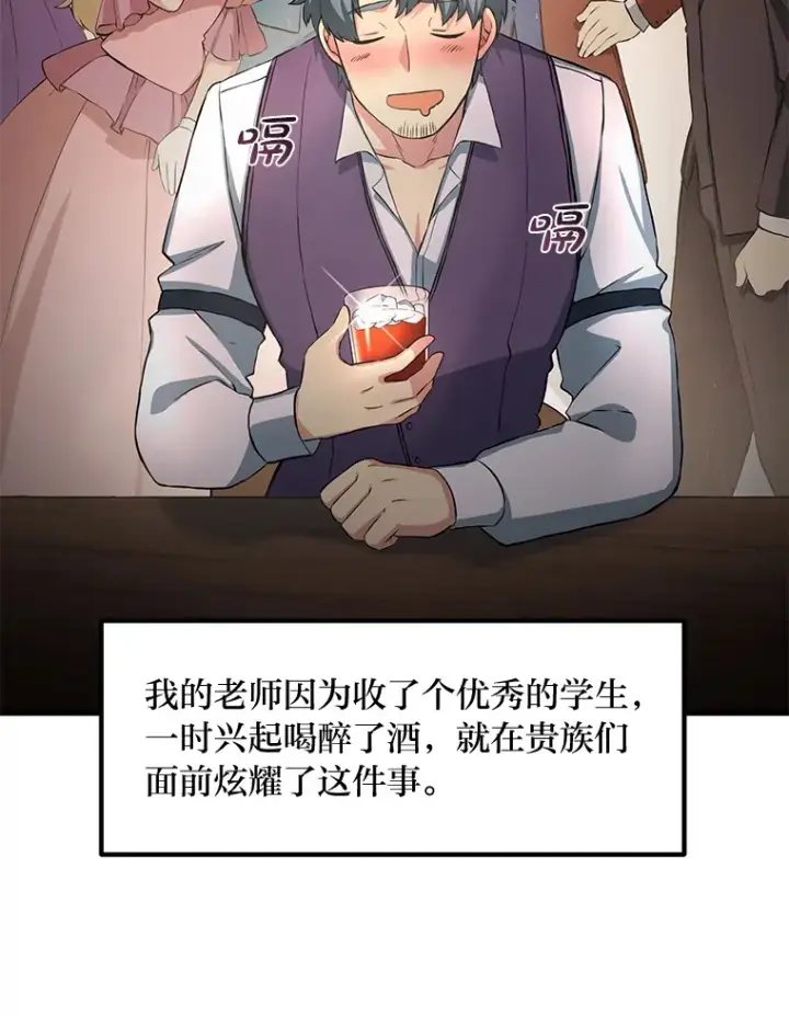 《转生专家躺赢的方法》13.天才王子图56