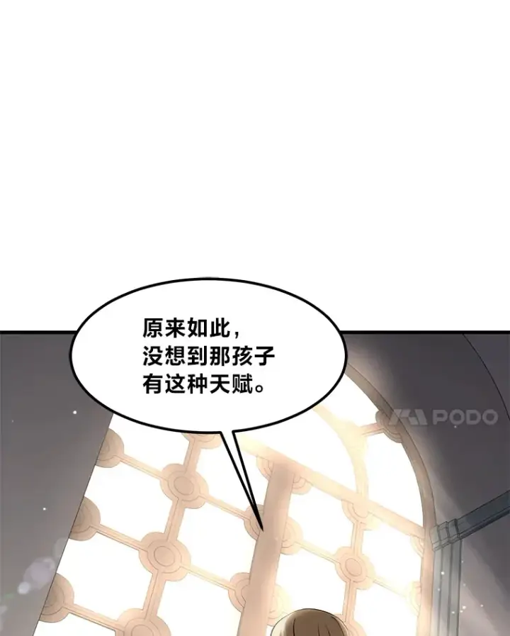 《转生专家躺赢的方法》13.天才王子图57