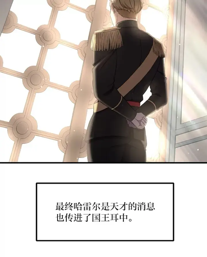 《转生专家躺赢的方法》13.天才王子图58