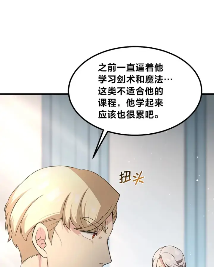 《转生专家躺赢的方法》13.天才王子图59