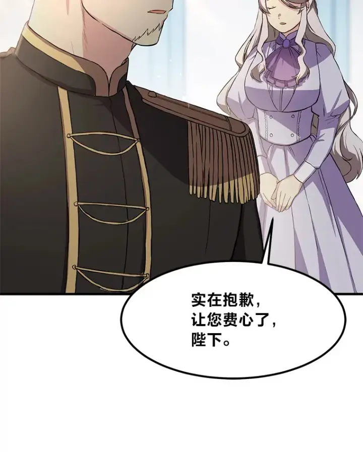 《转生专家躺赢的方法》13.天才王子图60