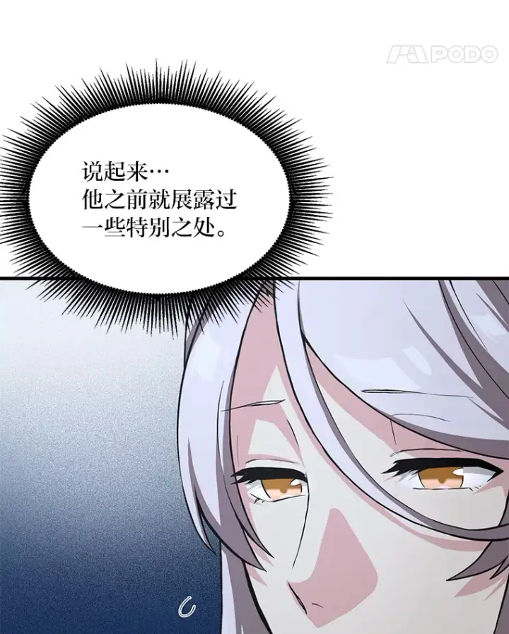 《转生专家躺赢的方法》13.天才王子图61
