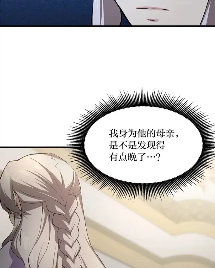 《转生专家躺赢的方法》13.天才王子图62