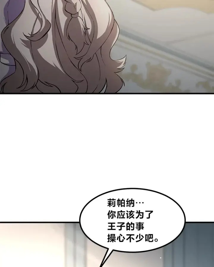 《转生专家躺赢的方法》13.天才王子图63