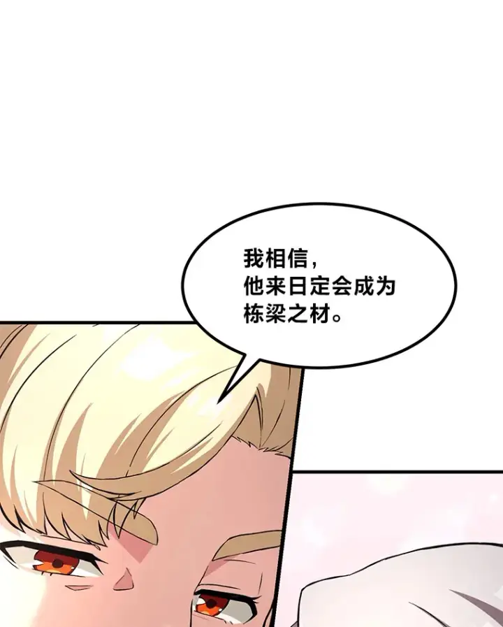 《转生专家躺赢的方法》13.天才王子图65