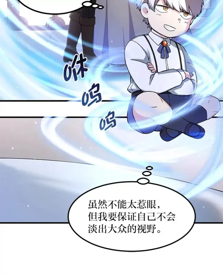 《转生专家躺赢的方法》13.天才王子图68