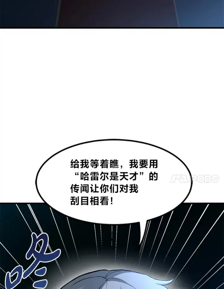 《转生专家躺赢的方法》13.天才王子图7