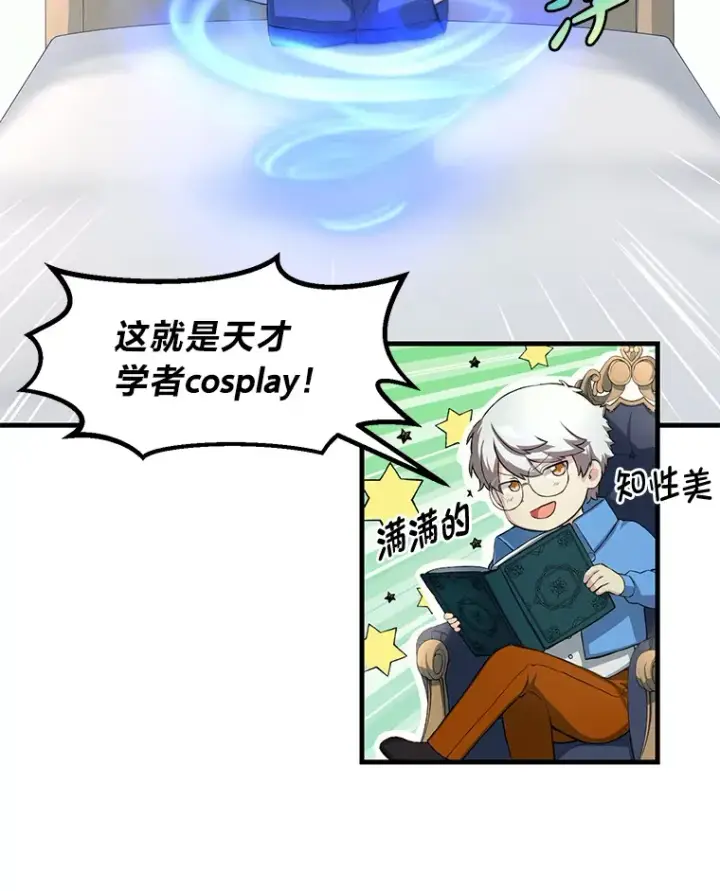 《转生专家躺赢的方法》13.天才王子图70