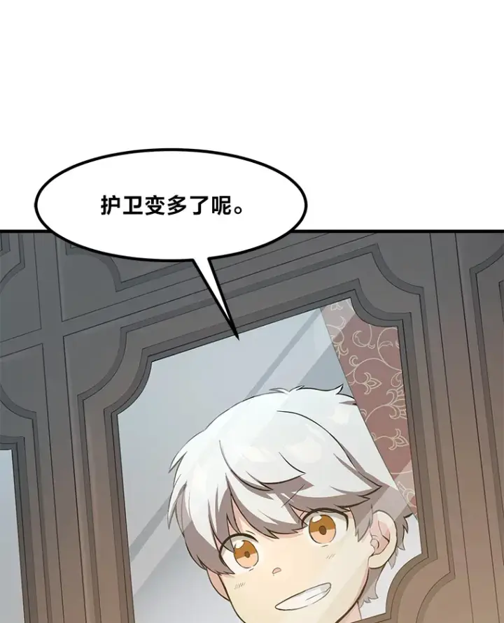 《转生专家躺赢的方法》13.天才王子图75