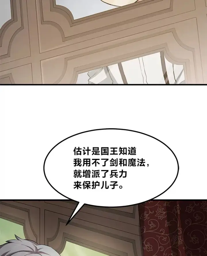 《转生专家躺赢的方法》13.天才王子图76