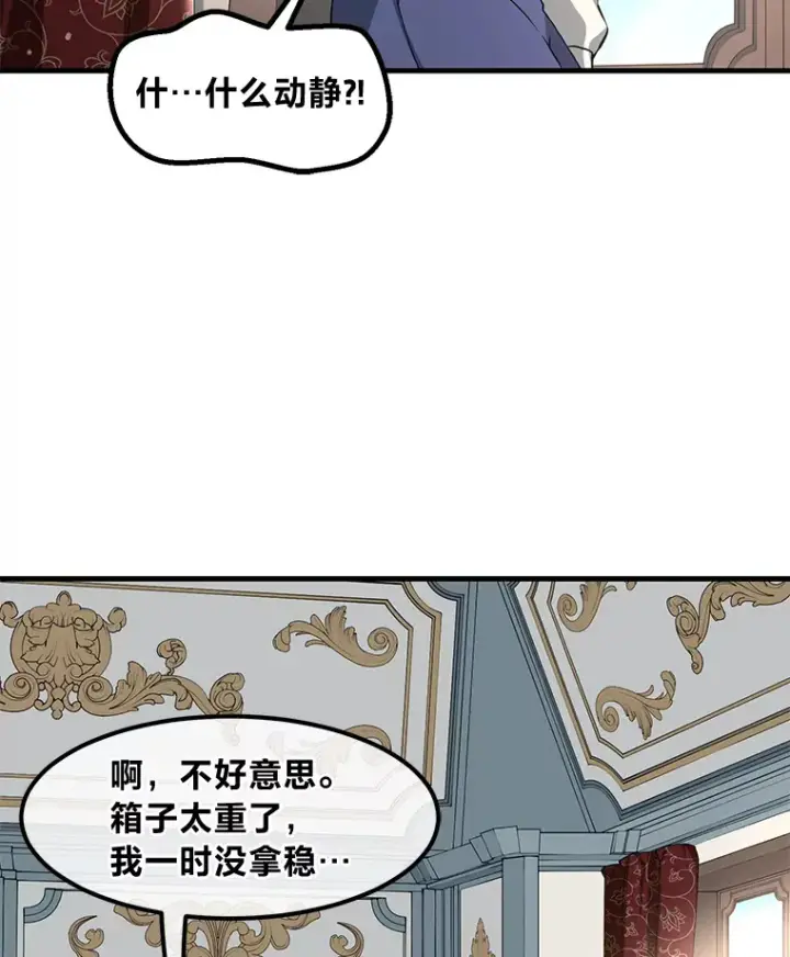 《转生专家躺赢的方法》13.天才王子图80