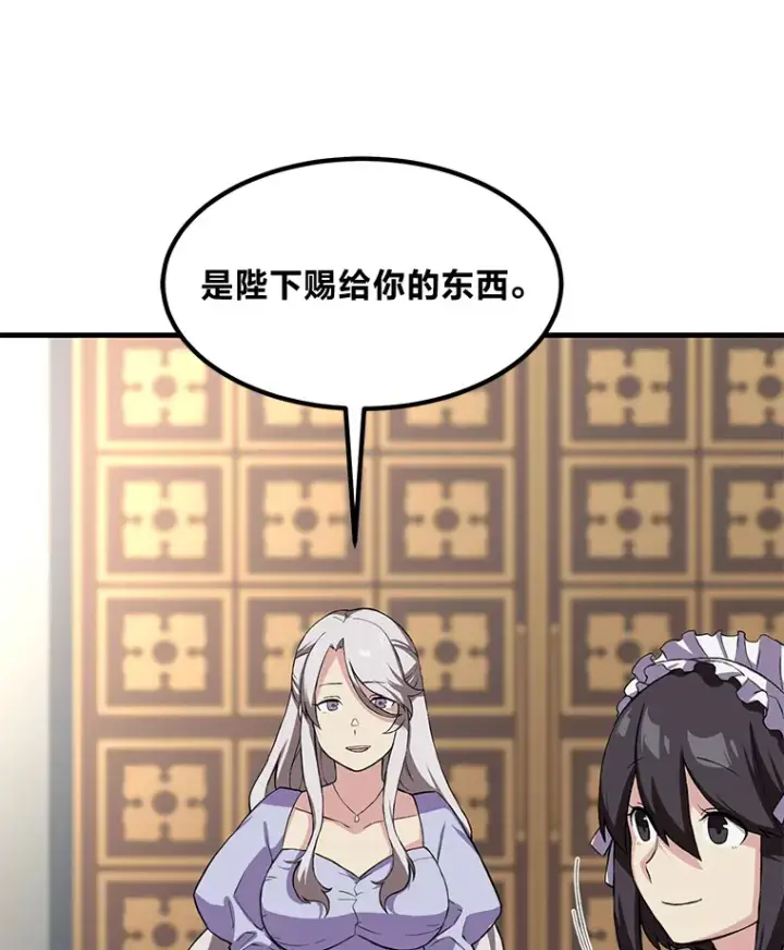 《转生专家躺赢的方法》13.天才王子图82