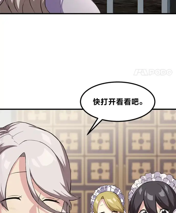 《转生专家躺赢的方法》13.天才王子图85