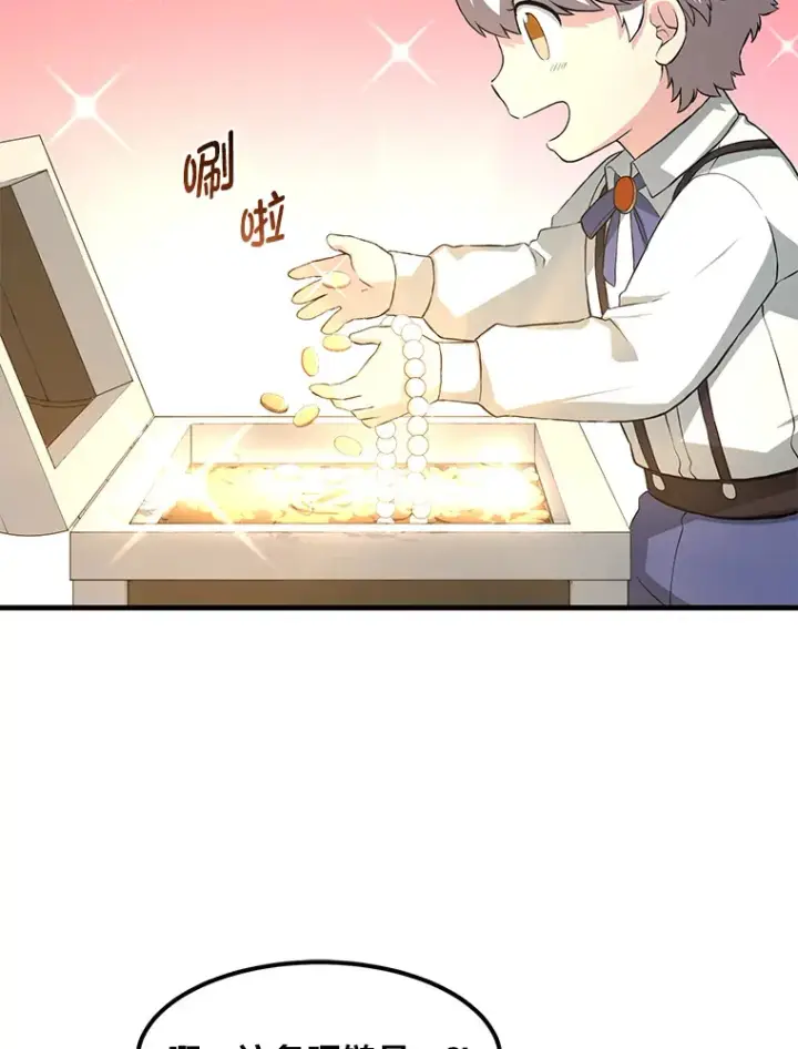 《转生专家躺赢的方法》13.天才王子图90