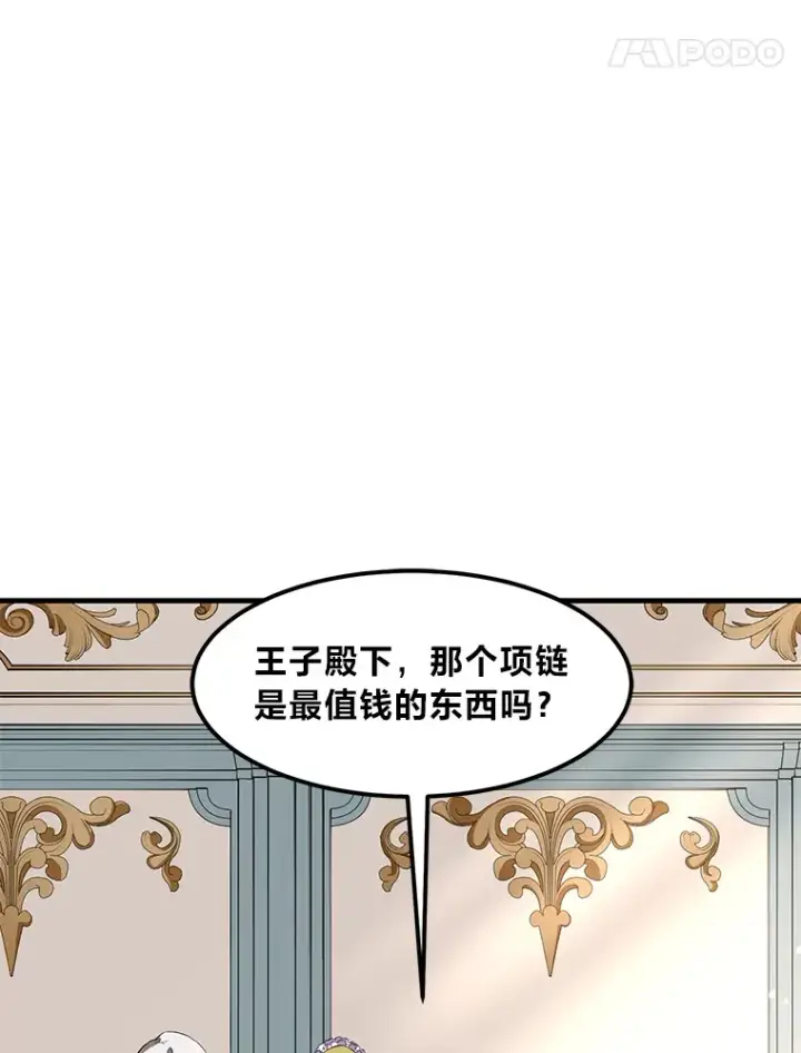 《转生专家躺赢的方法》13.天才王子图92