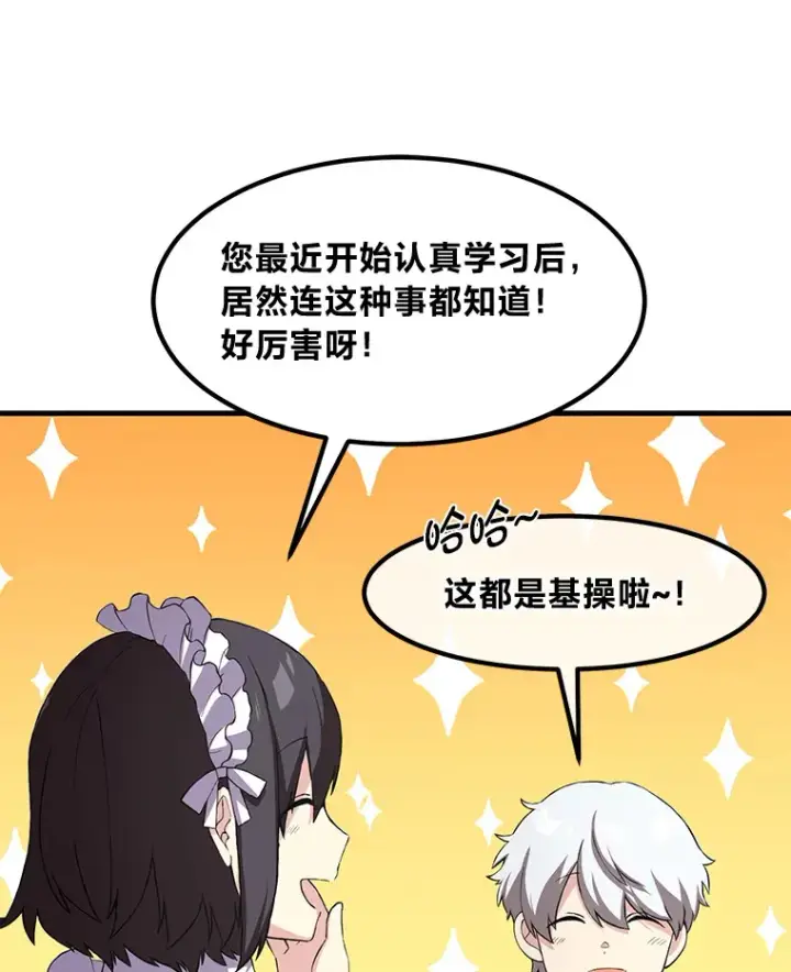 《转生专家躺赢的方法》13.天才王子图96