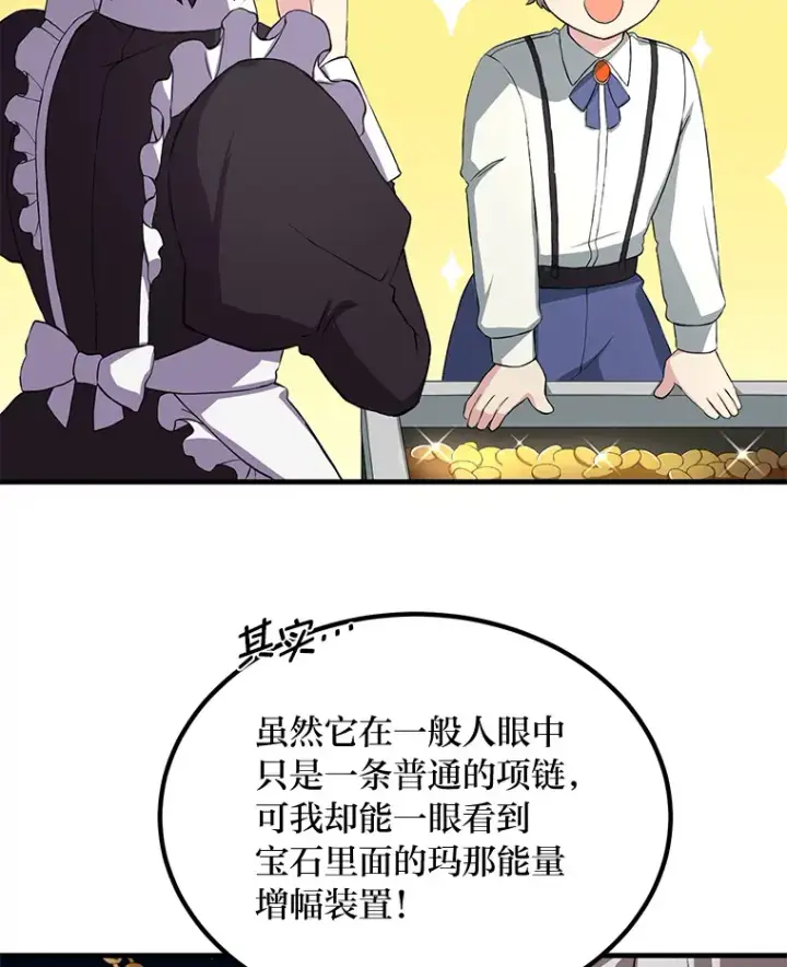 《转生专家躺赢的方法》13.天才王子图97