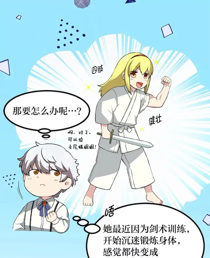 《转生专家躺赢的方法》13.天才王子图99