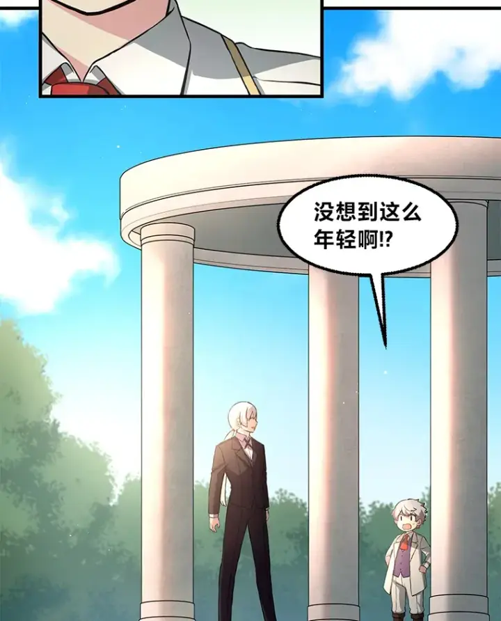 漫画《转生专家躺赢的方法》14.炼金术老师第100张图